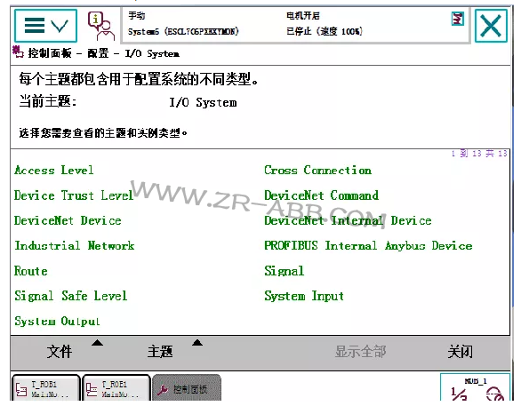 ABB機(jī)器人維修單獨(dú)導(dǎo)入程序方法及步驟
