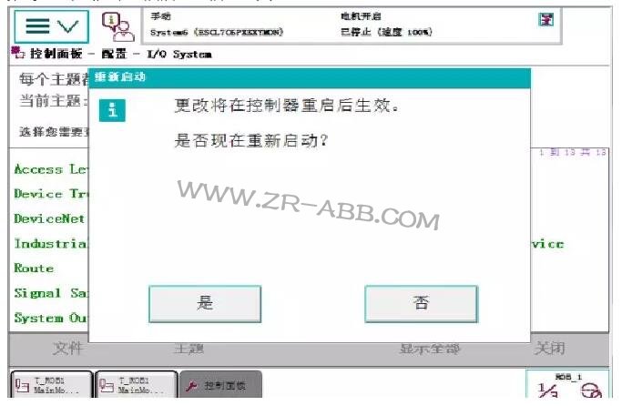 ABB機(jī)器人維修單獨(dú)導(dǎo)入程序方法及步驟