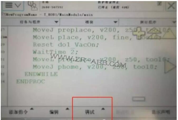 ABB機器人保養(yǎng)提示信息清除的操作步驟