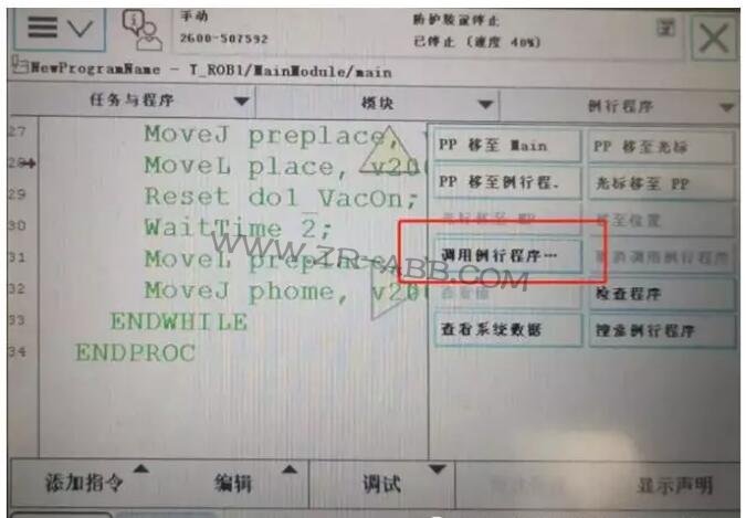 ABB機器人保養(yǎng)提示信息清除的操作步驟
